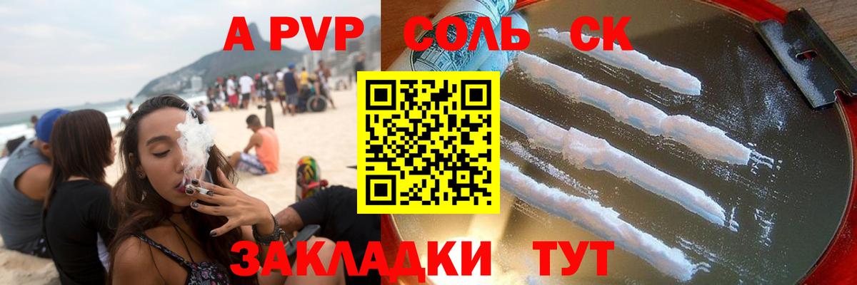 А ПВП СК  A PVP  Alfa_PVP VHQ  Железногорск  Вход с VPN  продажа наркотиков  А ПВП Соль 