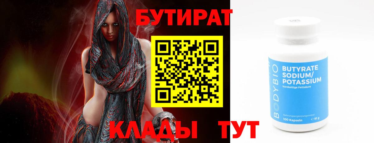 Бутират GHB  Вход с VPN  Железногорск 