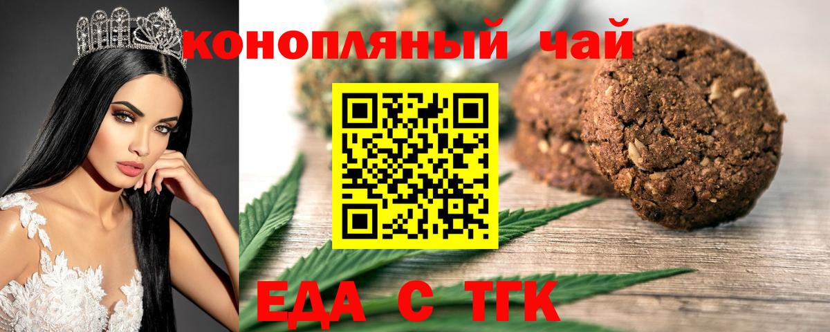 Печенье с ТГК конопля  Вход с VPN  Железногорск 