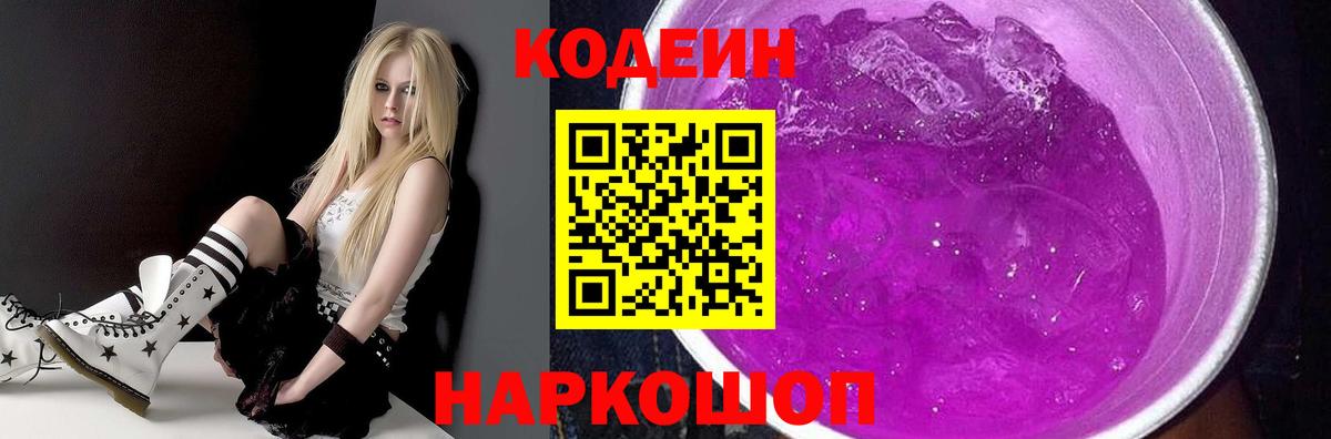 Железногорск  Кодеиновый сироп Lean Purple Drank  Вход с VPN 