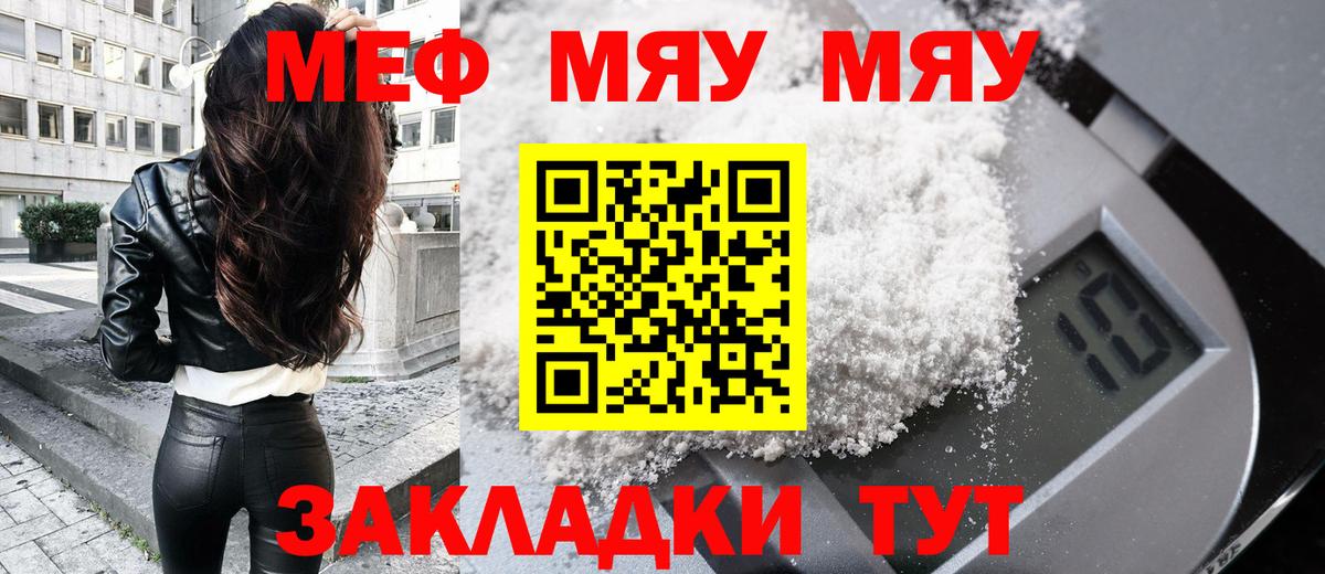 Железногорск  Меф  Вход с VPN  Мефедрон мука  Меф кристаллы 
