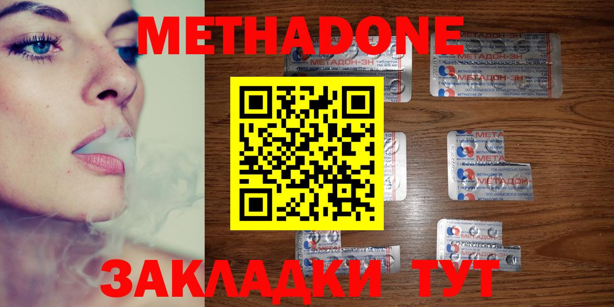 МЕТАДОН кристалл Железногорск