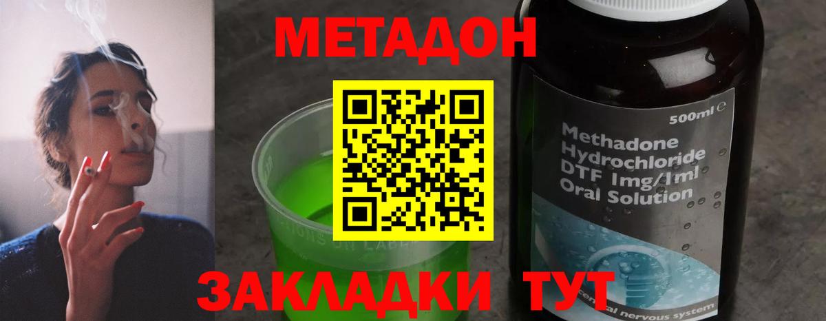 МЕТАДОН кристалл  Вход с VPN  Метадон VHQ  Железногорск 