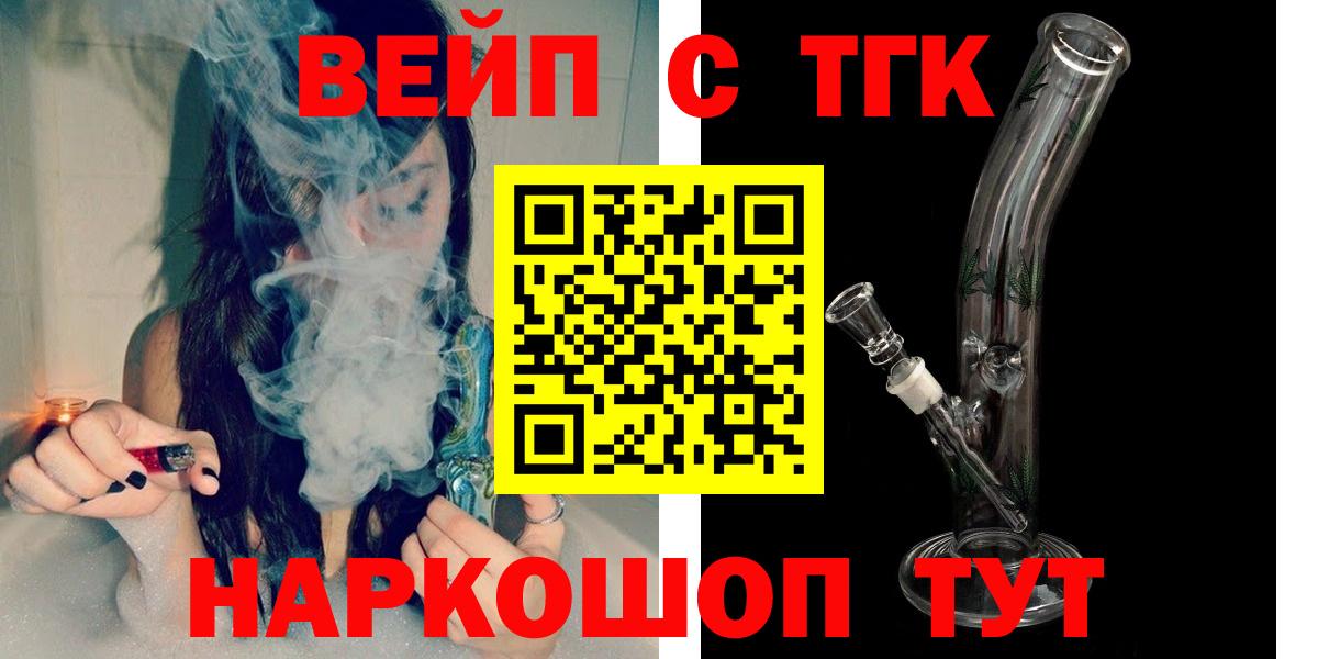 Дистиллят ТГК вейп Железногорск